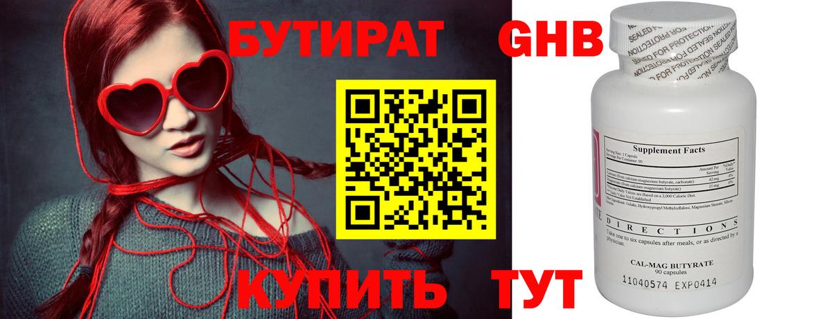 Бутират вода Урус-Мартан