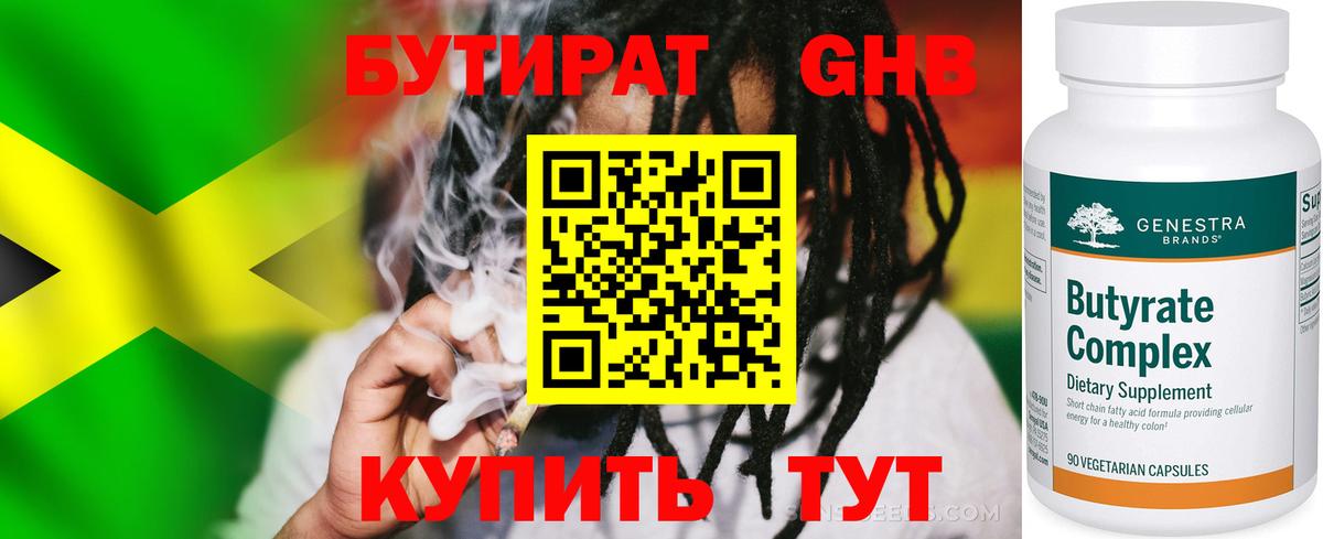 Урус-Мартан  Бутират бутандиол  Бутират  Вход с VPN 