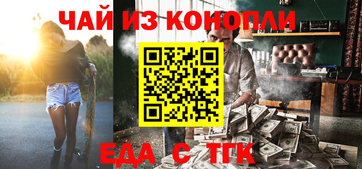 Еда ТГК конопля  Вход с VPN  Урус-Мартан 
