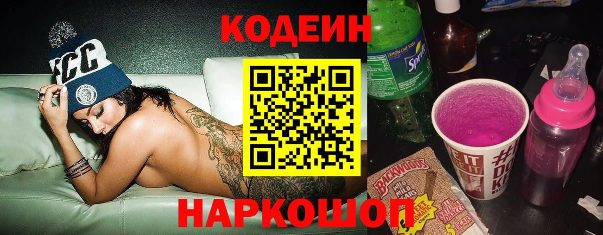 Урус-Мартан  Кодеиновый сироп Lean Purple Drank  Кодеиновый сироп Lean напиток Lean (лин)  Вход с VPN 