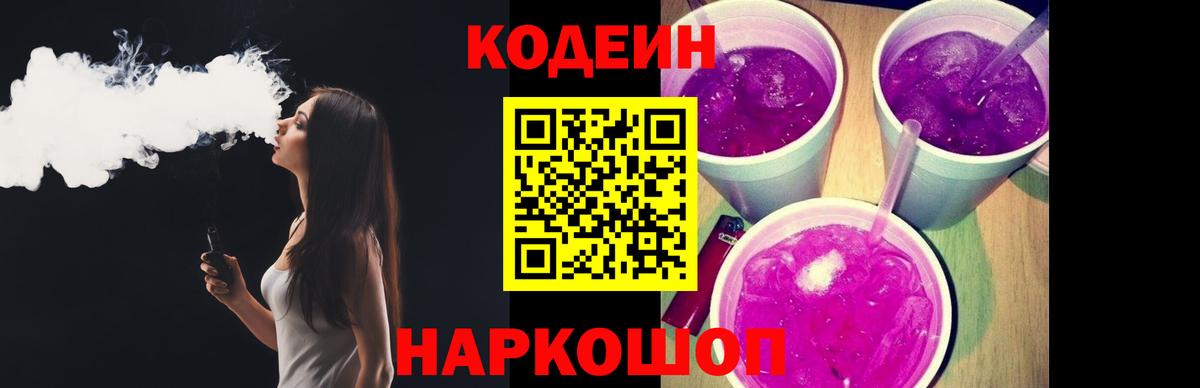 Codein Purple Drank Урус-Мартан