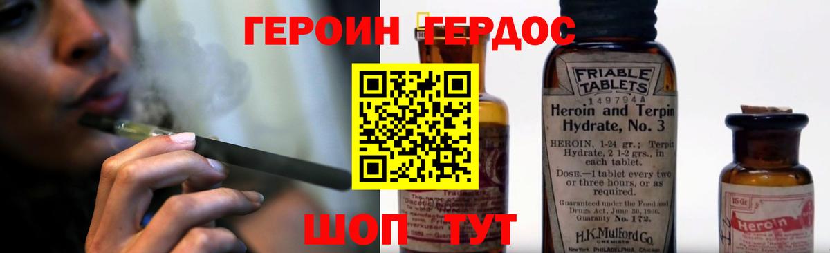 ГЕРОИН хмурый Урус-Мартан
