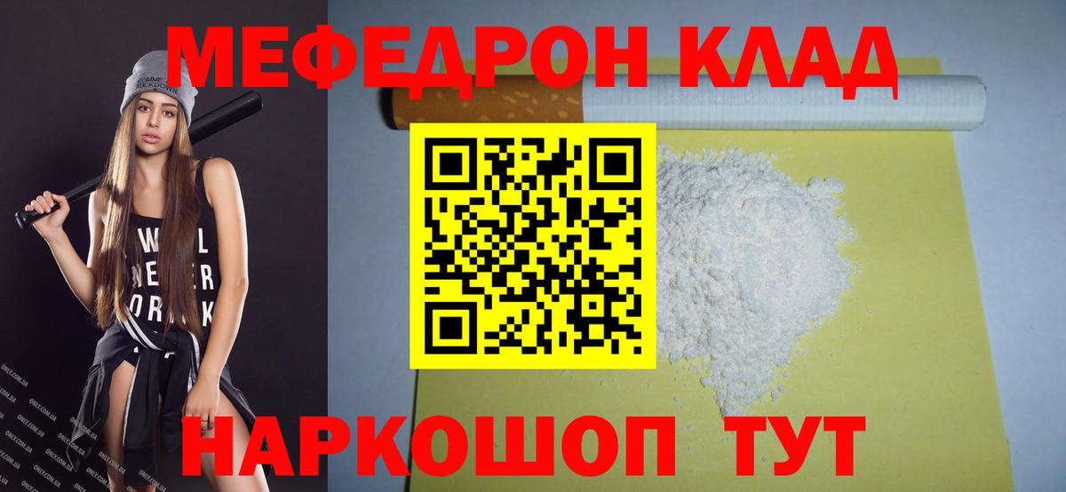 Меф мяу мяу мука Урус-Мартан