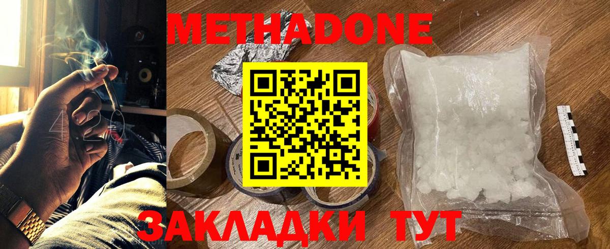 МЕТАДОН VHQ  Вход с VPN  Метадон кристалл  Урус-Мартан 